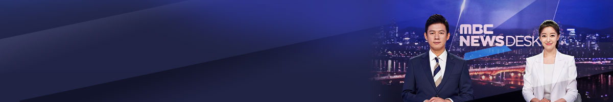 뉴스데스크 PC 이미지