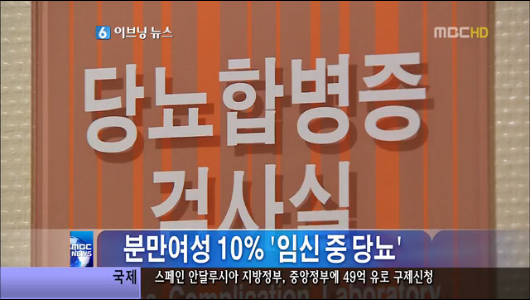 분만여성 10 임신중 당뇨연평균 27 증가