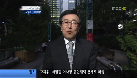 이슈 이사람 새누리당 서병수 선대본부장