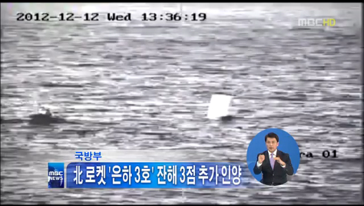 국방부 로켓 잔해 3점 추가 인양 성공