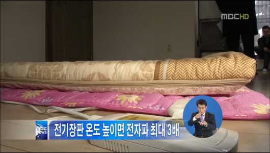 전기장판 온도 높이면 전자파 높아올바른 사용법