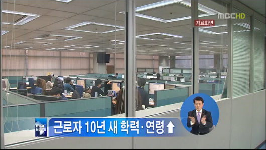 우리나라 근로자 10년 새 고학력고령화 뚜렷