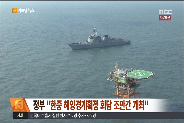 정부 "한중 해양경계획정 회담 조만간 개최"