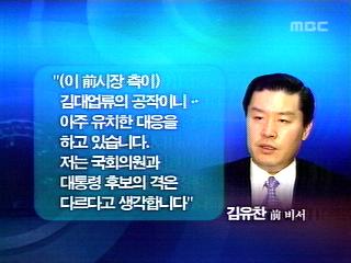 후보검증 "내일 폭로"배후설 충돌