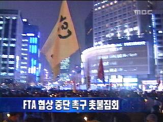 단신 FTA 협상 중단 촉구 촛불집회