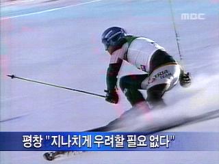 평창인천 "별 영향 없을 것"