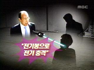 김승연 회장 구속수감 "전기봉 휘둘러"