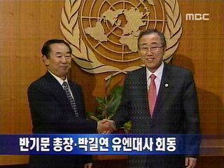 단신 반기문 총장박길연 유엔대사 회동