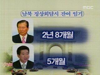 남북정상회담 2000년과 다른점