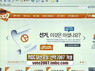 MBC 대선포털 선택 2007 개설