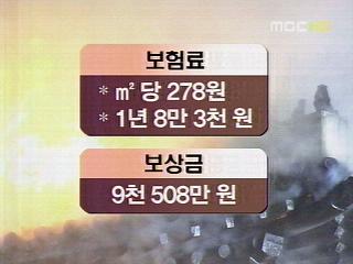 숭례문 보험금은 9천5백만 원