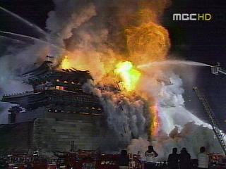 숭례문 화재어이없이 무너졌다