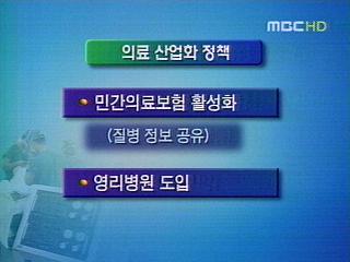 복지부 장관 "의료보험 당연지정제 유지"