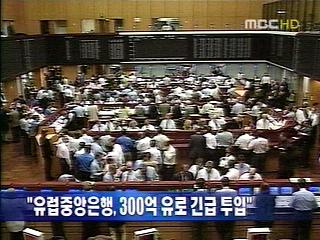 단신 "유럽중앙은행 300억 유로 긴급 투입"