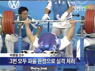 패럴림픽 역도 2연패 도전 박종철 빼앗긴 금메달