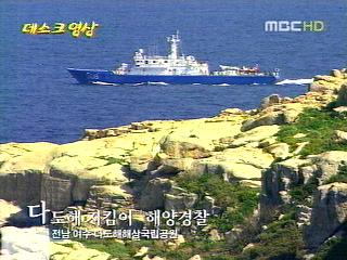 다도해 지킴이 해양경찰