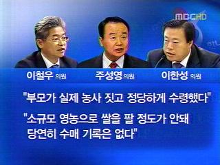 쌀 직불금 부당 수령 의혹 명단 일부 공개해당 의원 반발