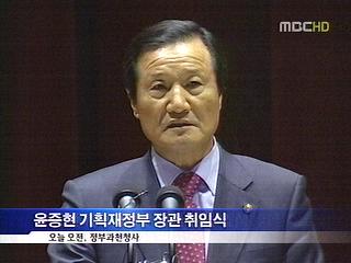 윤증현 "우리나라 경제성장률 2 전망"