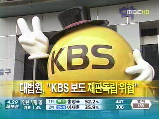 단신 대법원 "KBS 보도 재판독립 위협"