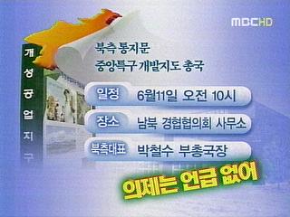 남북 전격 접촉 의도는