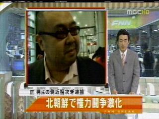 후지TV "김정남 측근 줄줄이 체포"