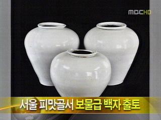 단신 서울 피맛골서 보물급 백자 출토