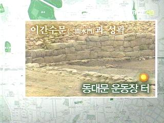 서울 땅 속 유물 어쩌나
