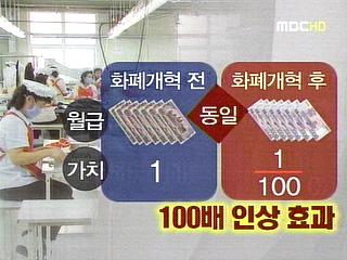 북한 신권 화폐 오늘부터 유통