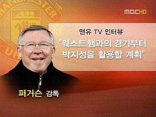 "산소탱크 돌아온다" 박지성 웨스트햄전서 복귀