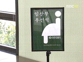 임산부의 날 임산부 배려로 경쟁력 높인다