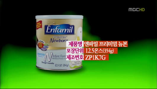 생후 10일 영아 엔파밀 분유 먹고 사망전량수거