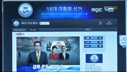 MBC 대선방송 시동세계로 대선 중계