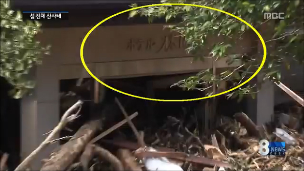 일본 덮친 초대형 태풍섬마을 주민 60여 명 실종
