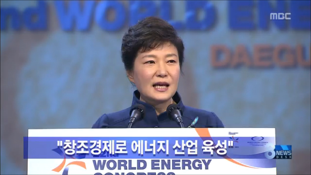 박 대통령 "창조경제로 에너지 산업 육성"