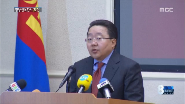  간 몽골 대통령 독재 비난 연설학생들 기립박수