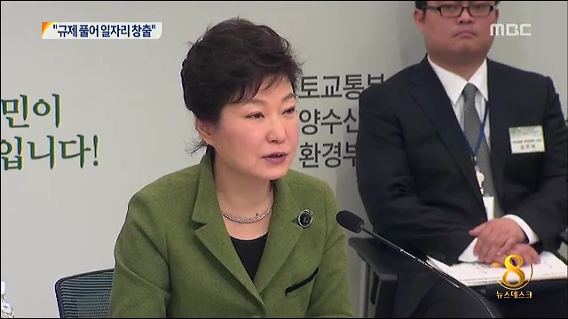 대통령 "규제 개혁 곧 투자활성화일자리 창출"