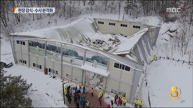 경주 리조트 참사 안전 불감증 일부 확인수사 본격화