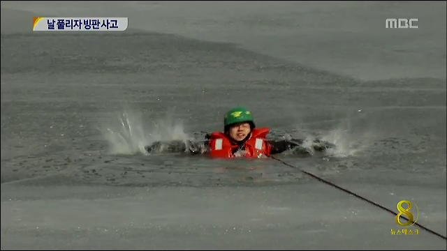 해빙기 빙판 사고 위험저수지 한가운데 실험 결과는