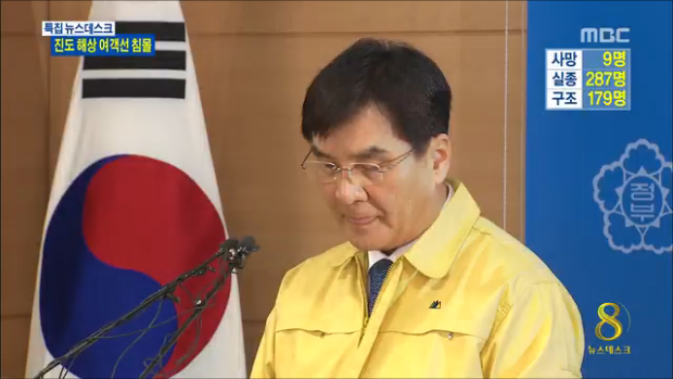 "현재 사망 9명 실종 287명추가 생존자 확인 못 해"