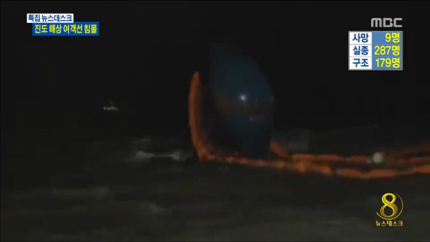 이 시각 해상 구조 상황비바람거친파도 "진입 힘들다"