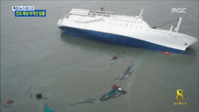 "지금 배 넘어간다" 다급한 첫 교신 음성파일 공개