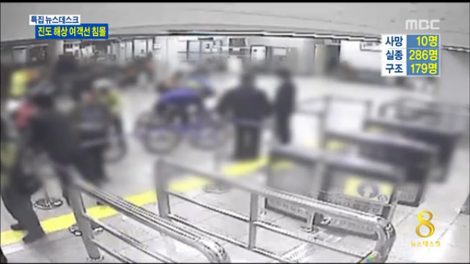 탑승인원조차 파악 못한 부실한 승선 관리혼란 키웠다