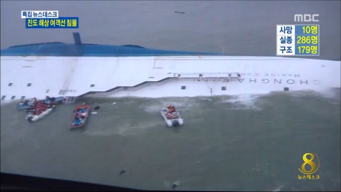 배 가라앉기 전 승객들이 들은 쿵 소리 정체는