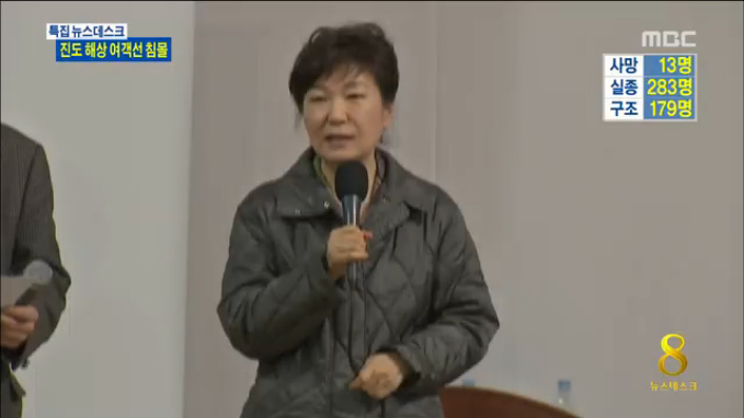 박근혜 대통령 진도체육관 가족들 위로 "구조에 최선"