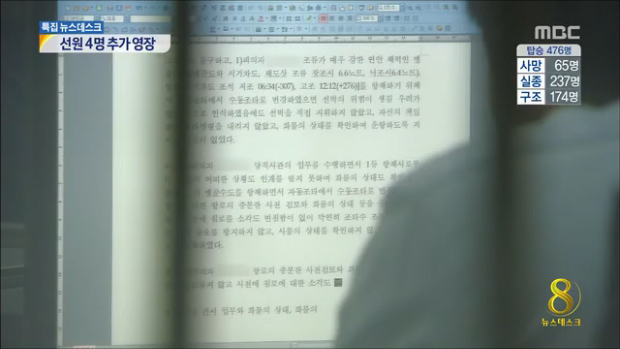 세월호 선원 4명 구속영장 청구기관사 1명 자살소동