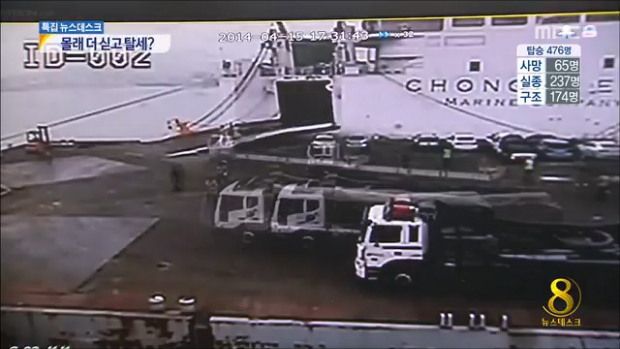 세월호 화물 과적 조사비자금 조성 의혹 밝힌다