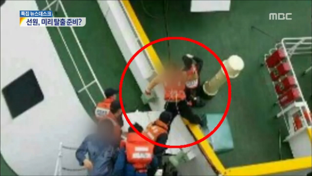 한시간 전 조타실에 모여있던 선원들승객 놔두고 탈출준비