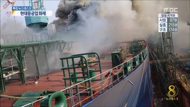 울산 현대중공업 LPG선 화재2명 사망2명 부상