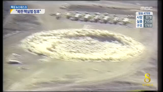 풍계리 일대 이상징후 포착4차 핵실험 준비