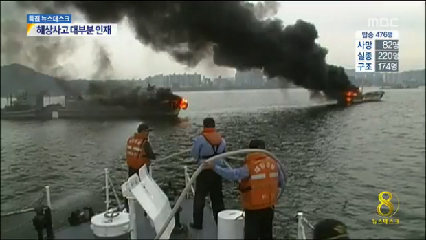 해상사고 8할이 운항과실잇단 인재에도 징계는 솜방망이
